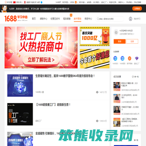 1688商人社区