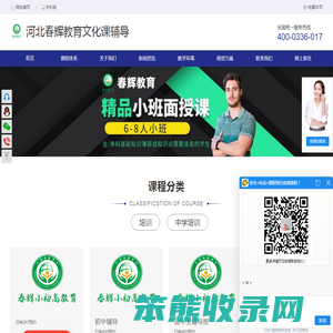 河北春辉教育文化课辅导