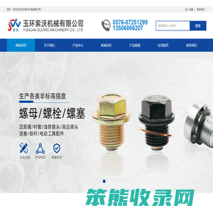 玉环索沃机械有限公司