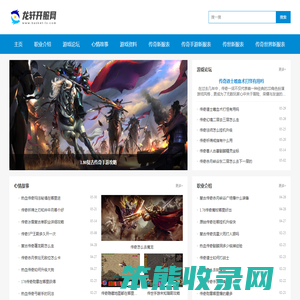 新开复古传奇