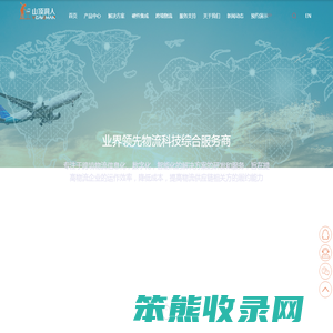 物流系统