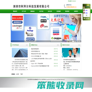 深圳市阿拜尔科技发展有限公司