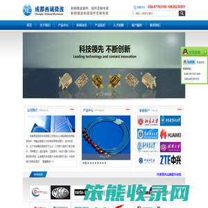 成都西诚微波