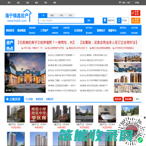 海宁锦鑫房产,海宁房产网,海宁二手房