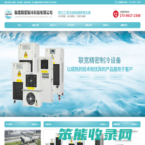 昆山联宽精密制冷科技有限公司