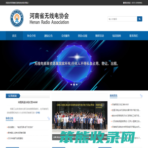 河南省无线电协会