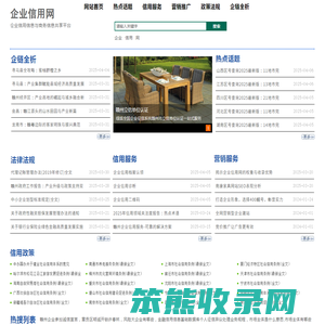 企业信用网