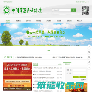 中国苹果产业协会