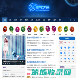 星座运势网