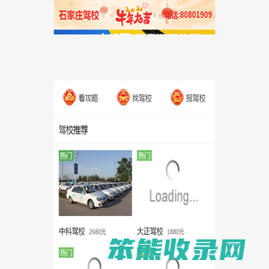 石家庄驾校报名价格
