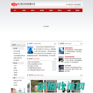 浙江鼎元科技有限公司