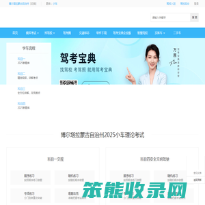 博尔塔拉蒙古自治州驾校学车