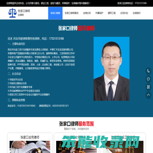 张家口律师