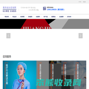 黄杰培训咨询网