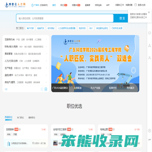 博思云人才网