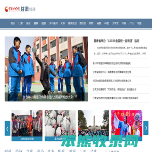 甘肃新闻频道