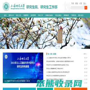 研究生院