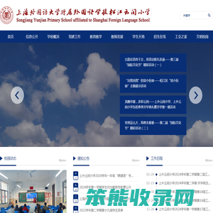 上海外国语大学附属外国语学校松江云间小学