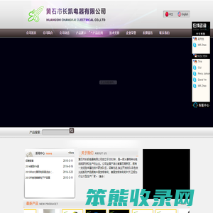 黄石市长凯电器有限公司