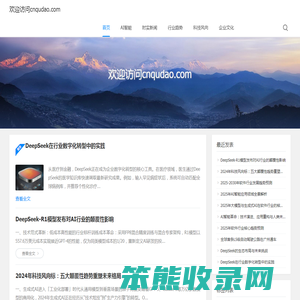 欢迎访问cnqudao.com