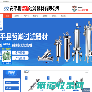 安平县哲瀚过滤器材有限公司