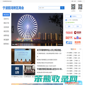 宁波前湾新区商会