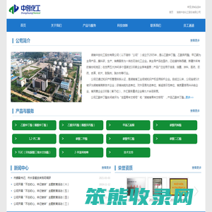 湖南中创化工股份有限公司