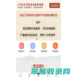 广州牛氏中医骨伤专科医院官方网站