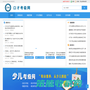 口才考级网