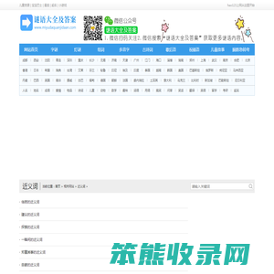近义词大全