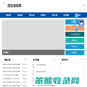 招生信息网