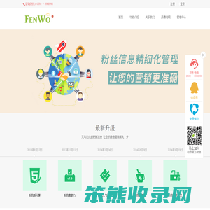 粉我营销系统