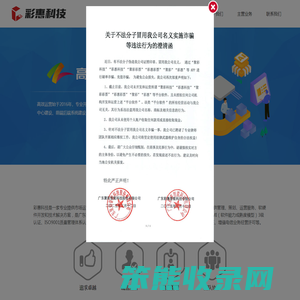 彩惠科技
