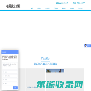 天津德科建筑材料有限公司