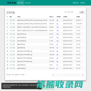 家园云盘