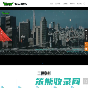 卡森建设装修