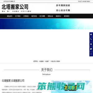 北塔搬家