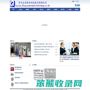 苏州正方格自动化技术有限公司