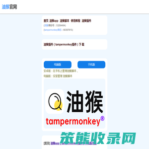 油猴tampermonkey官网