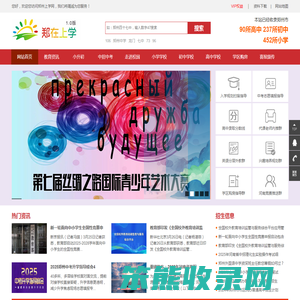 郑在上学网