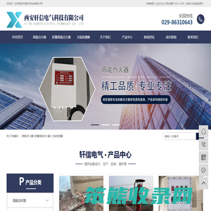 高能点火器