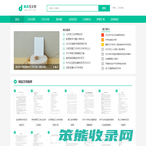 精品范文网