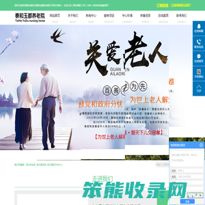 南充养老院