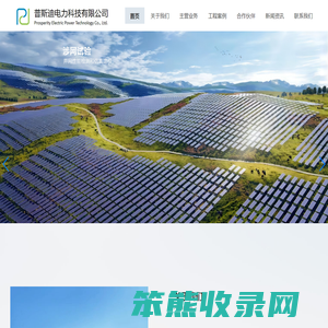 武汉普斯迪电力科技有限公司