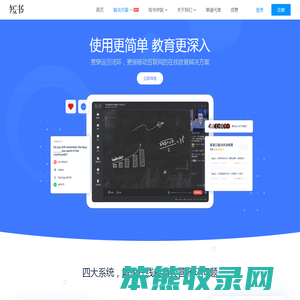 网络课堂系统