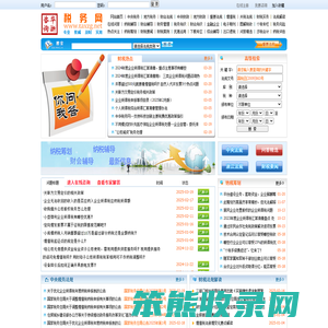 税务网