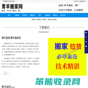 青羊搬家