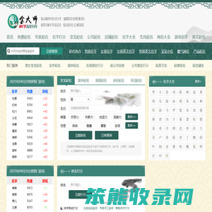 免费起名