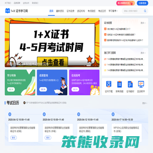 1+X证书成绩查询