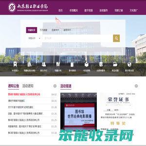 山东轻工职业学院图书馆